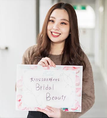 「大切な1日を輝かせるBridal Beauty」のパネルを持つ生徒