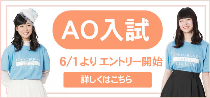 AO入試
