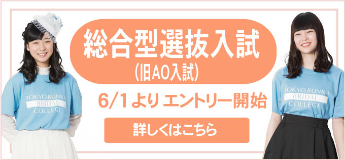 AO入試